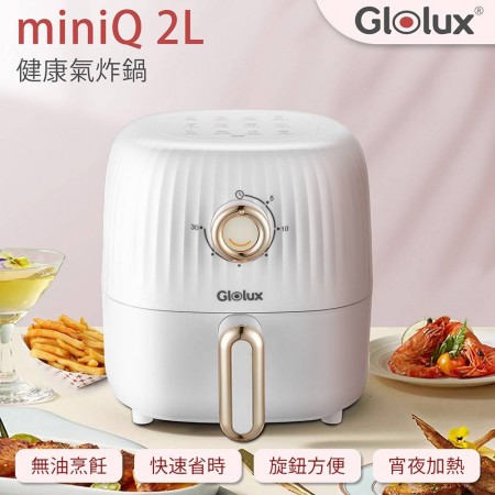 【Glolux 】北美品牌 miniQ 2L氣炸鍋
