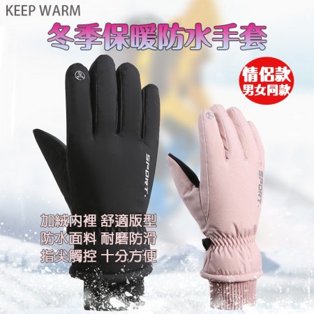加絨防寒防水保暖可觸控手套 