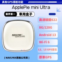 車用安卓盒子ApplePie mini Ultra旗艦版