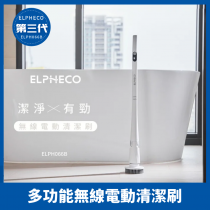 ELPHECO 最新第三代多功能無線電動刷