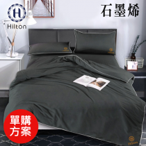 【Hilton希爾頓】質感灰石墨烯標準被套/床包單購
