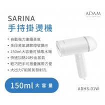 大水箱 ADAM-SARINA 手持掛燙機