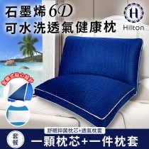【Hilton希爾頓】酷涼石墨烯6D可水洗蜂巢能量健康枕