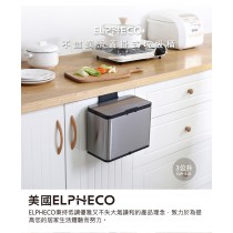 【ELPHECO】不鏽鋼滑蓋掛式垃圾桶 ELPH540