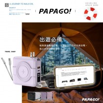全新PAPAGO! 第二代自帶線多功能行動電源